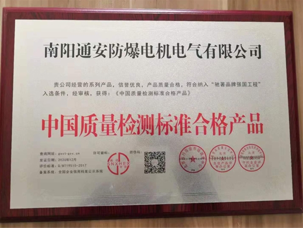 中国质量检测标准合格产品
