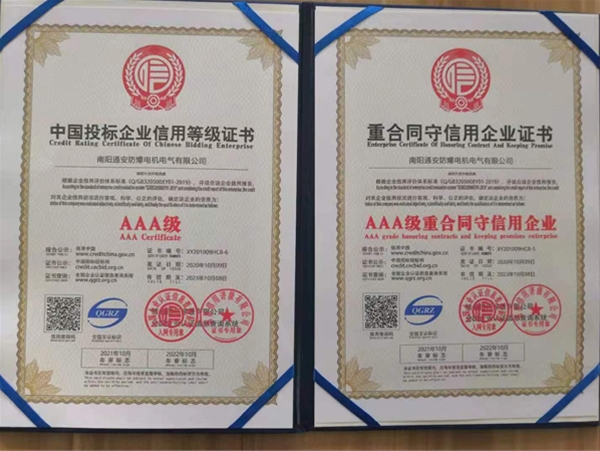 中国投标企业信用等级证书