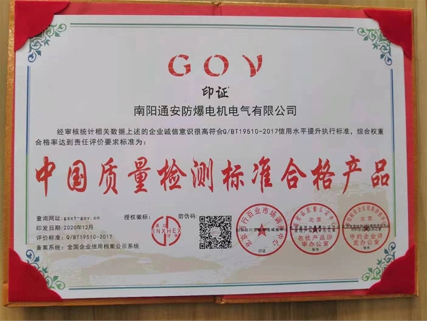 中国质量检测标准合格产品印证